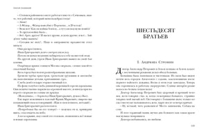 Разворот с началом повести «Шестьдесят братьев»