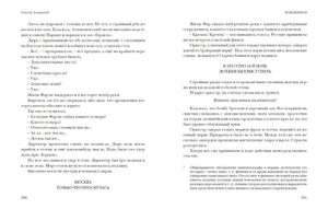 Разворот рассказа «Найденная» со страницами 230–231 и сноской