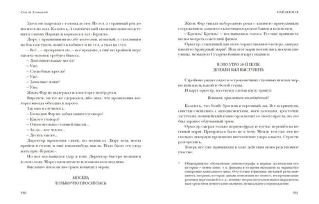 Разворот рассказа «Найденная» со страницами 230–231 и сноской