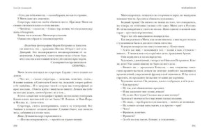 Разворот рассказа «Найденная», страницы 290–291 с диалогами