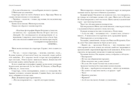 Разворот рассказа «Найденная», страницы 290–291 с диалогами