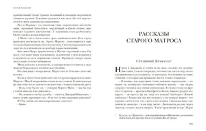 Разворот с заголовком «Рассказы старого матроса» и рассказом «Страшный Кракатао»