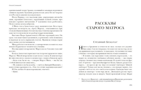 Разворот с заголовком «Рассказы старого матроса» и рассказом «Страшный Кракатао»