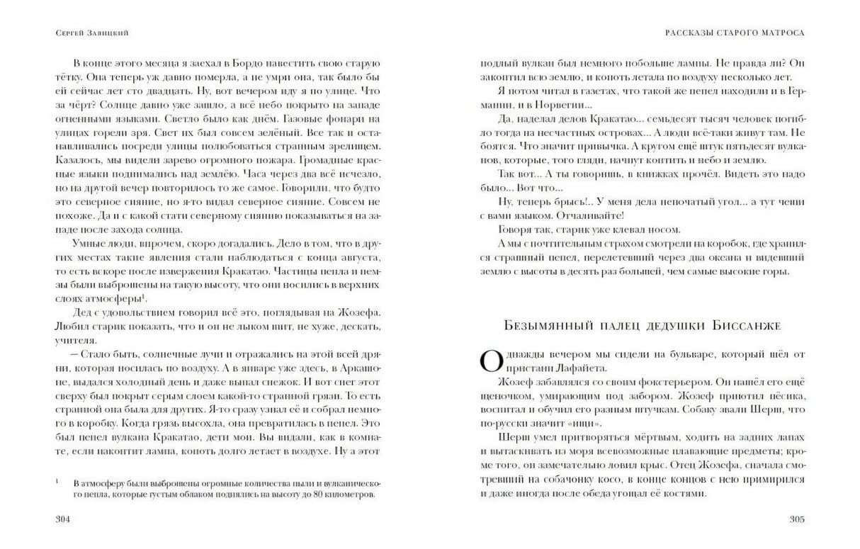 Разворот страниц 304–305 с рассказом о дедушке Биссанже