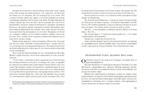 Разворот страниц 304–305 с рассказом о дедушке Биссанже