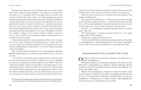 Разворот страниц 304–305 с рассказом о дедушке Биссанже