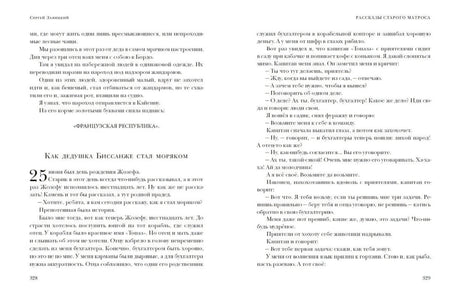 Разворот страниц 328–329 с главой «Как дедушка Биссанже стал моряком»