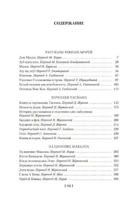 Страница содержания с разделами сборника