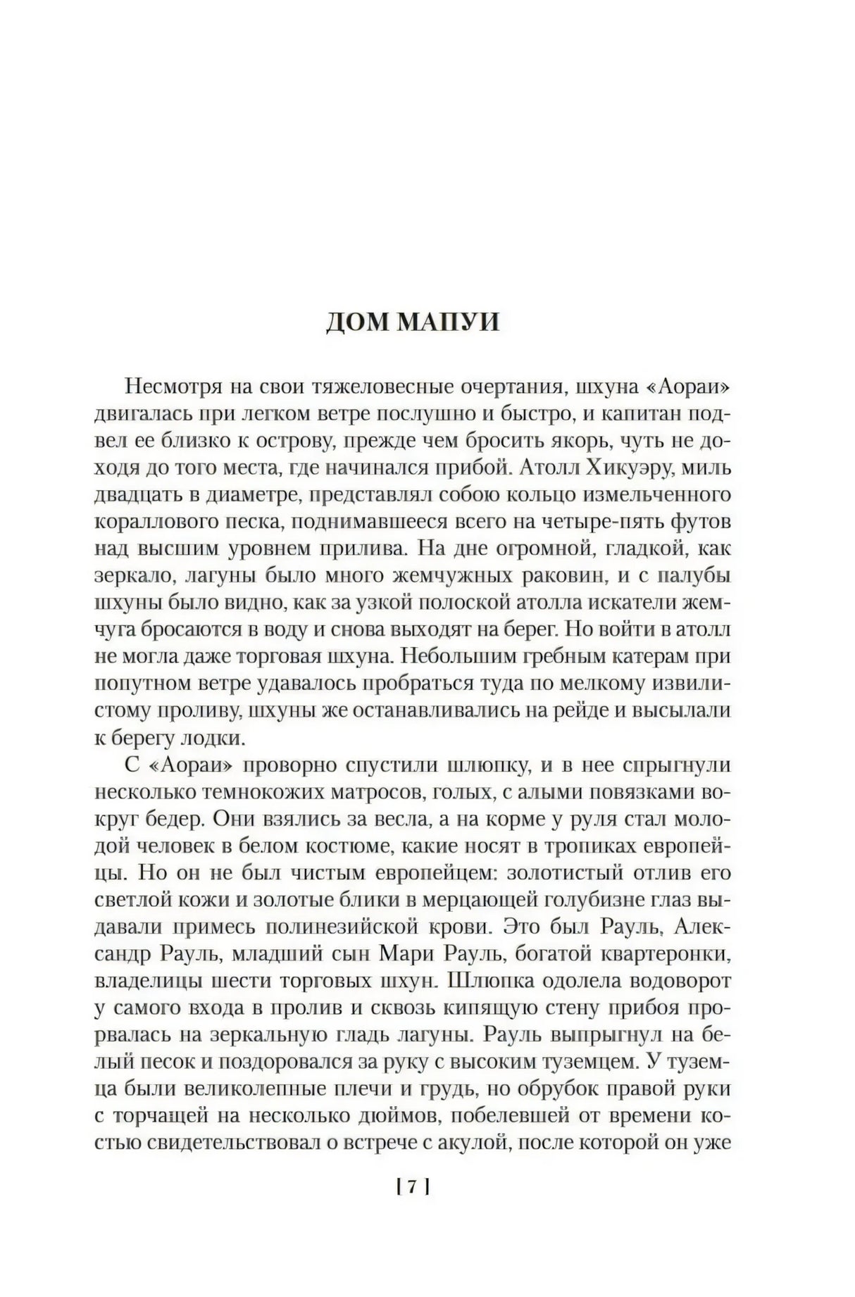 Первая страница рассказа «Дом Мапуи», страница 7