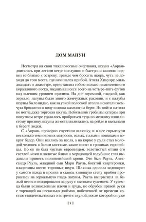 Первая страница рассказа «Дом Мапуи», страница 7