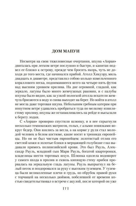 Первая страница рассказа «Дом Мапуи», страница 7