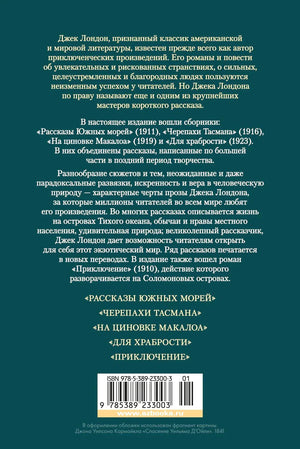 Задняя обложка с аннотацией, перечнем произведений и штрихкодом