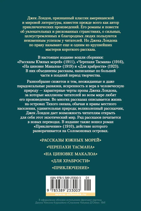 Задняя обложка с аннотацией, перечнем произведений и штрихкодом