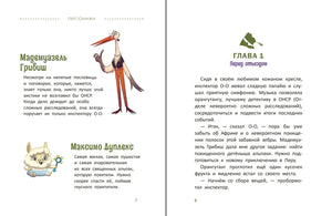 Расследования инспектора О-О: кто похитил священную альпаку? 9785222418604