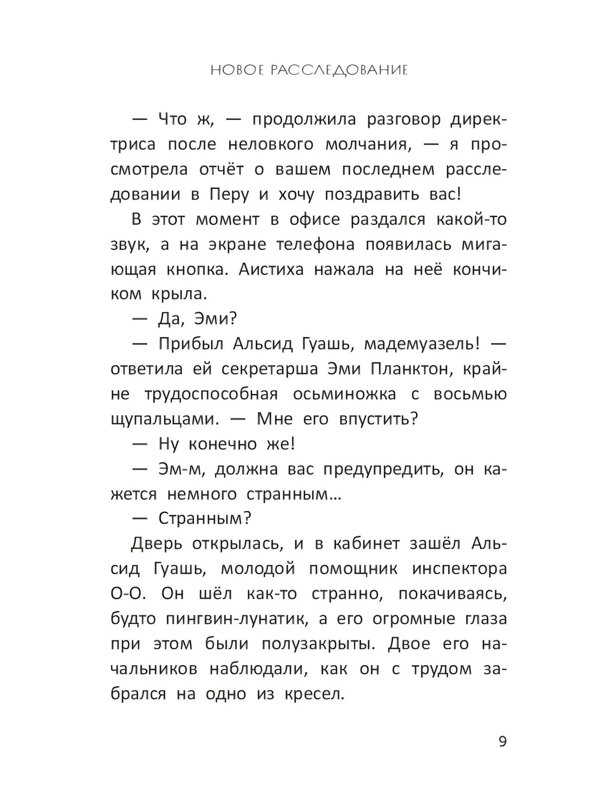 Расследования инспектора О-О-: кто шантажирует панду? null - 7