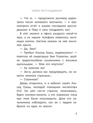 Расследования инспектора О-О-: кто шантажирует панду? null - 7