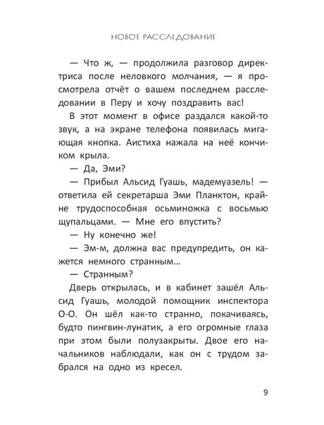 Расследования инспектора О-О-: кто шантажирует панду? null - 7