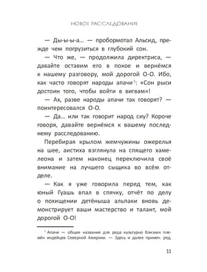 Расследования инспектора О-О-: кто шантажирует панду? null - 9