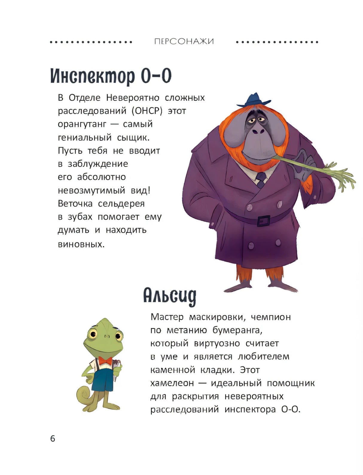 Расследования инспектора О-О-: кто шантажирует панду? null - 4