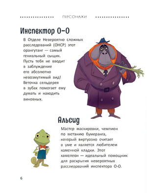 Расследования инспектора О-О-: кто шантажирует панду? null - 4