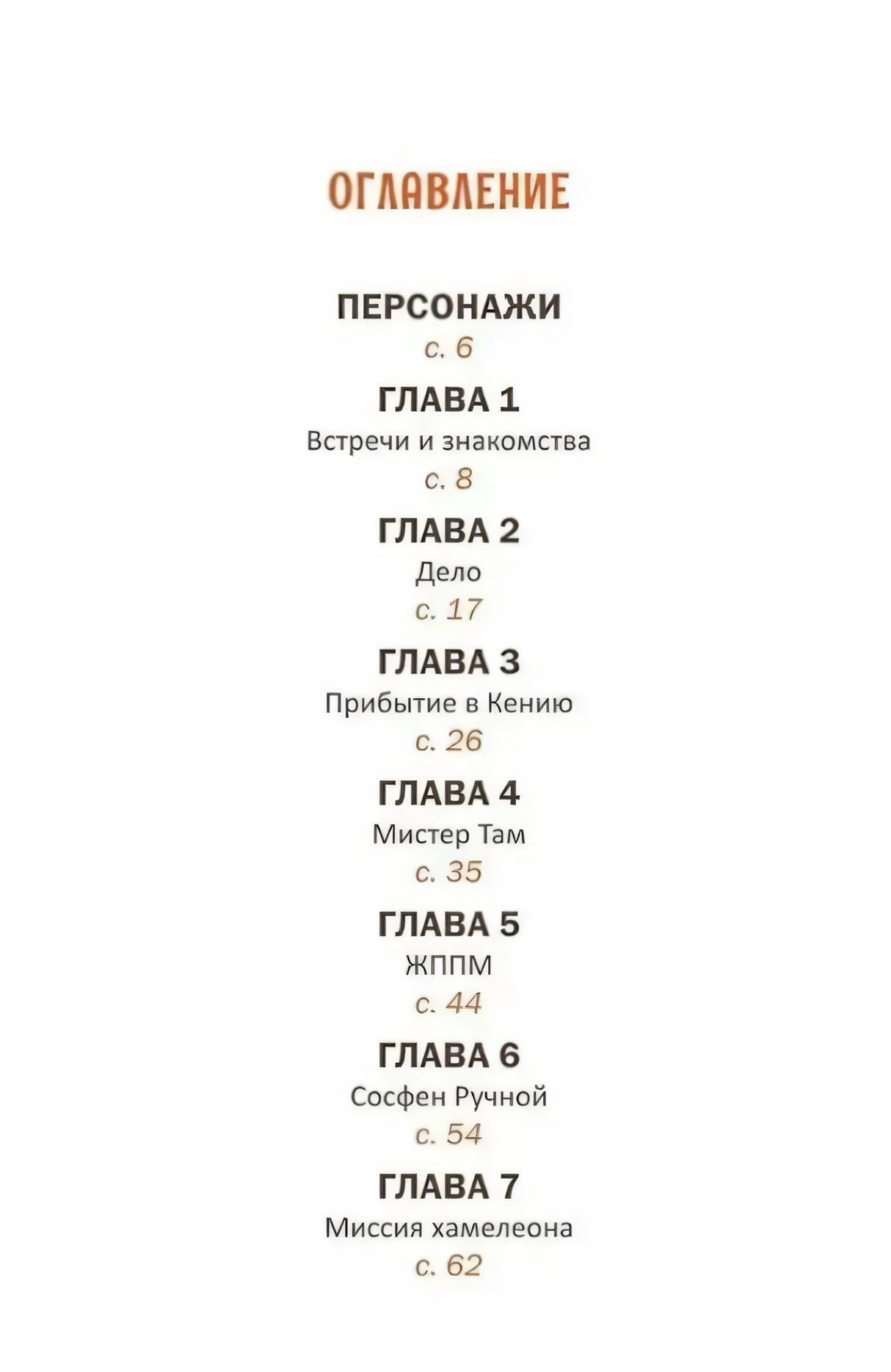 Расследования инспектора О-О: кто украл у зебры полоски? 9785222418598