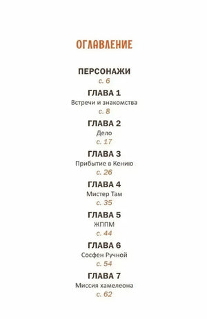 Расследования инспектора О-О: кто украл у зебры полоски? 9785222418598