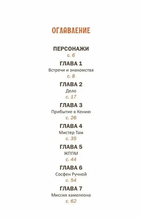 Расследования инспектора О-О: кто украл у зебры полоски? 9785222418598