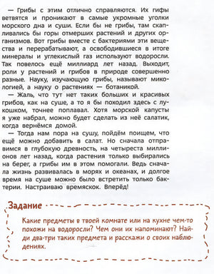 Растения и грибы. Детская энциклопедия 978-5-00214-700-7 - 3
