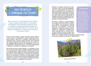 Разворот о лечении растениями и фотографии лекарственной лаванды.