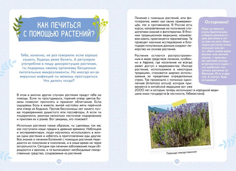 Разворот о лечении растениями и фотографии лекарственной лаванды.