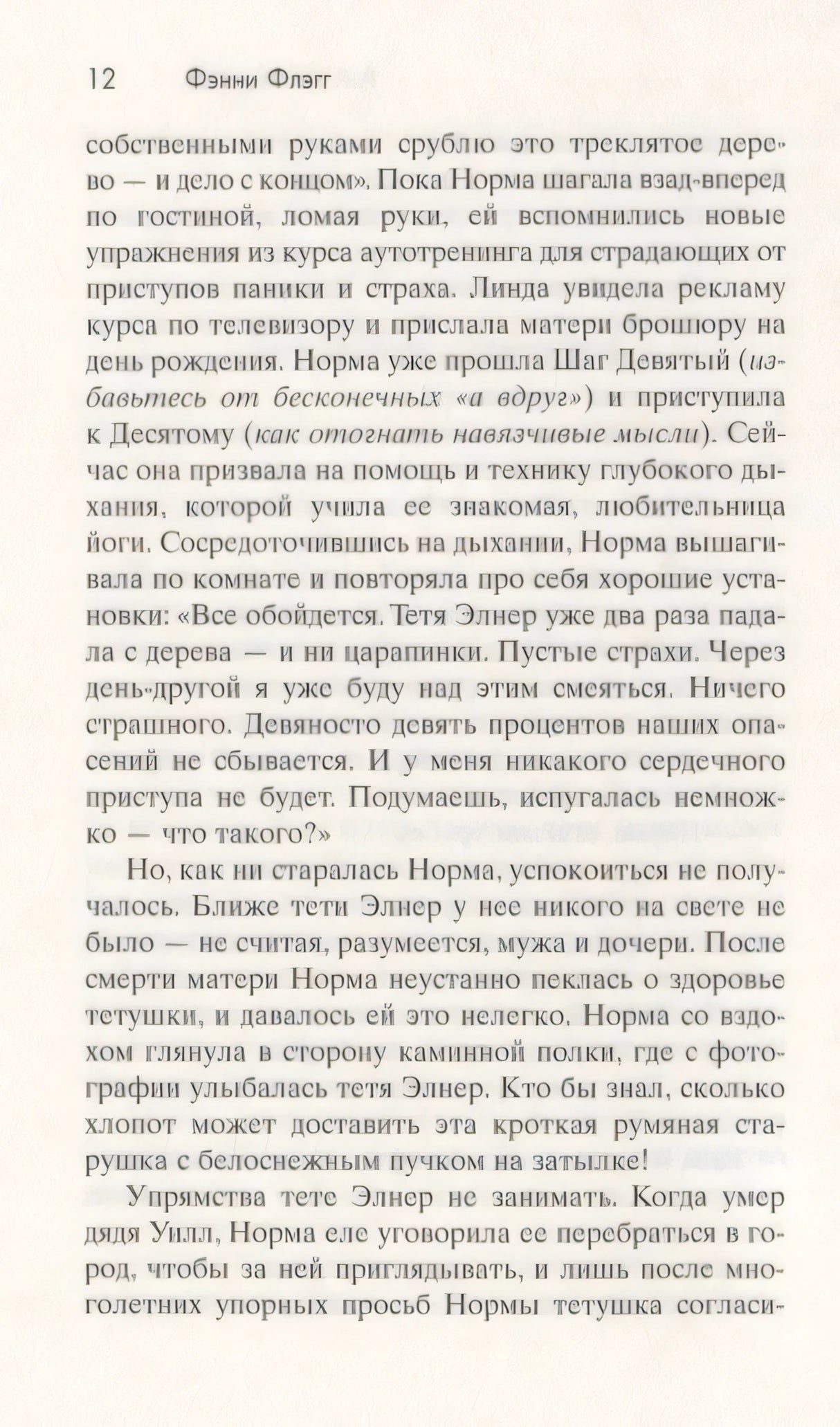 Страница 12 романа «Рай где-то рядом» с текстом на русском языке