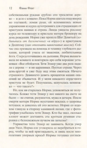 Страница 12 романа «Рай где-то рядом» с текстом на русском языке