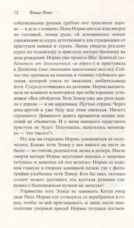 Страница 12 романа «Рай где-то рядом» с текстом на русском языке