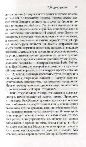 Страница 13 романа «Рай где-то рядом» с русским текстом