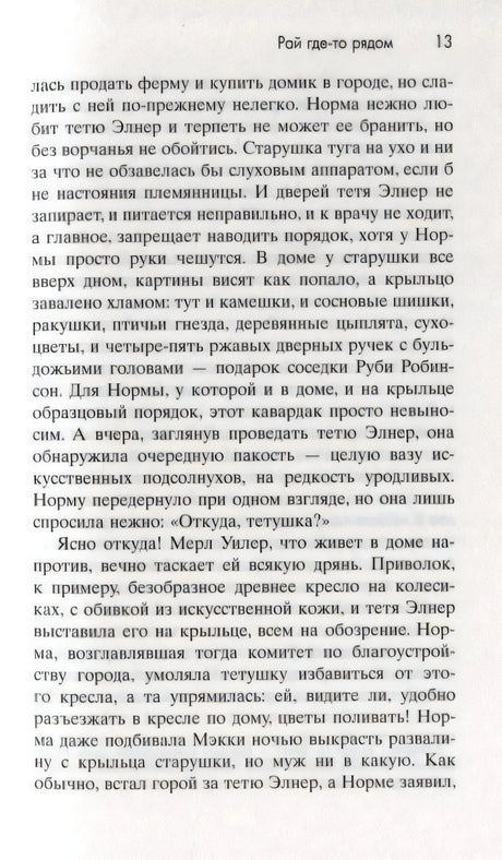 Страница 13 романа «Рай где-то рядом» с русским текстом