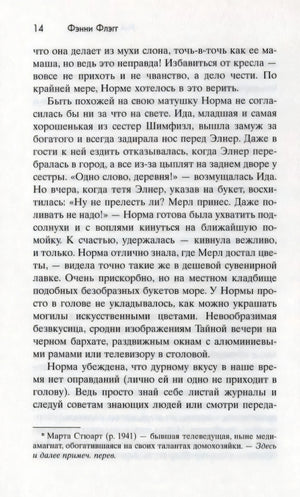 Страница 14 романа «Рай где-то рядом» с текстом и сноской