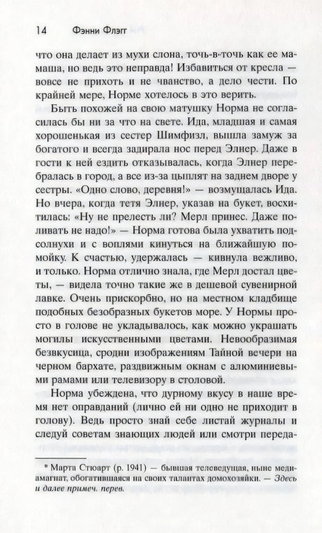 Страница 14 романа «Рай где-то рядом» с текстом и сноской