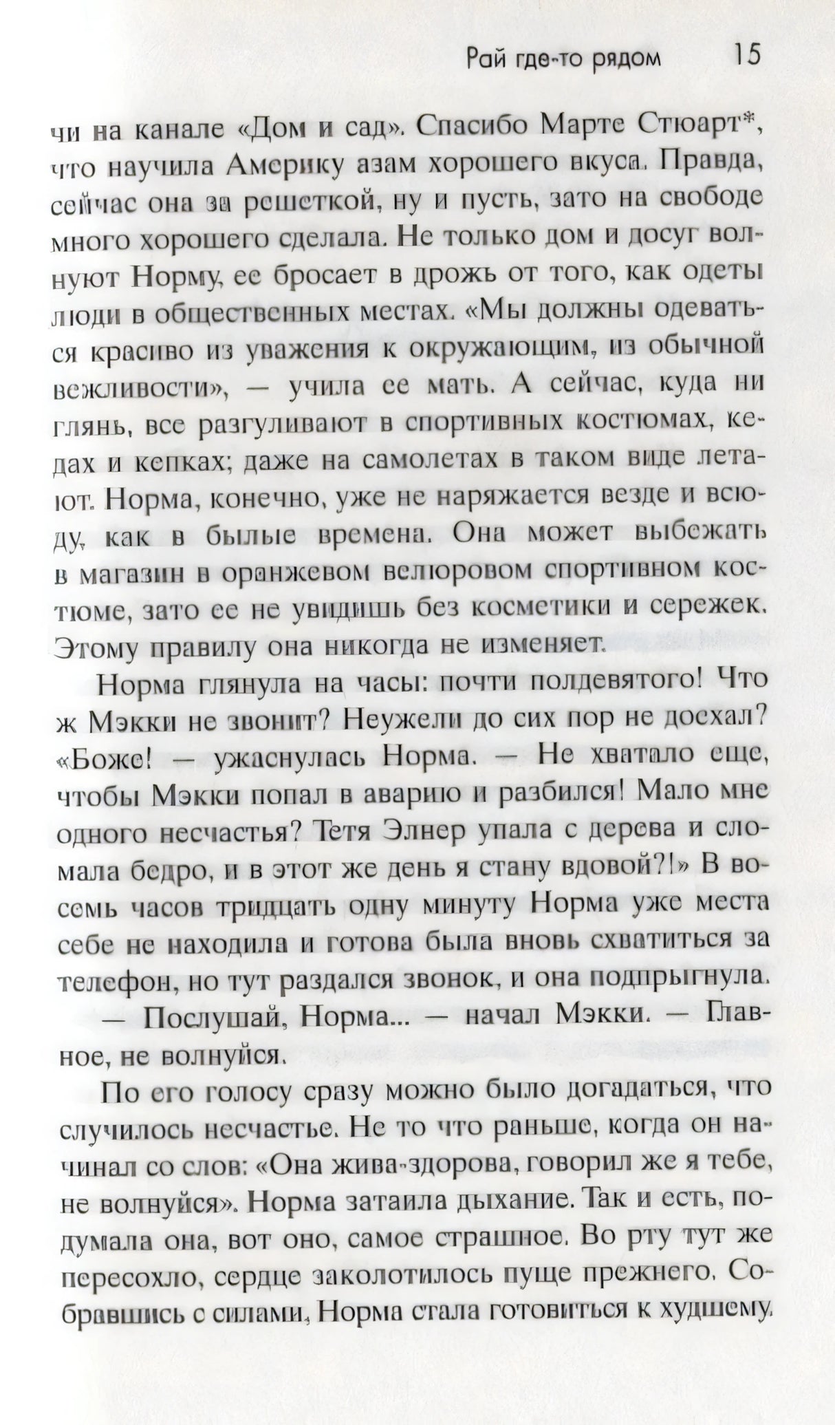 Страница 15 романа «Рай где-то рядом» с русским текстом