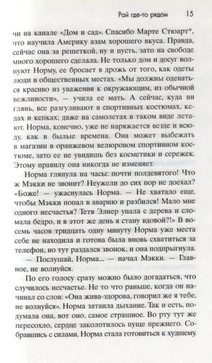 Страница 15 романа «Рай где-то рядом» с русским текстом