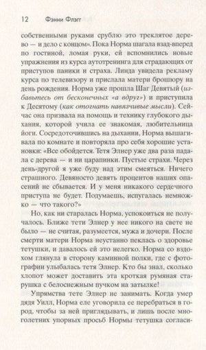 Страница 12 романа «Рай где-то рядом» с текстом на русском языке