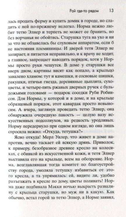 Страница 13 романа «Рай где-то рядом» с русским текстом