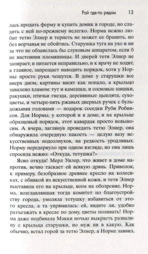 Страница 13 романа «Рай где-то рядом» с русским текстом