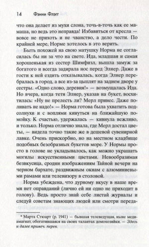 Страница 14 романа «Рай где-то рядом» с текстом и сноской