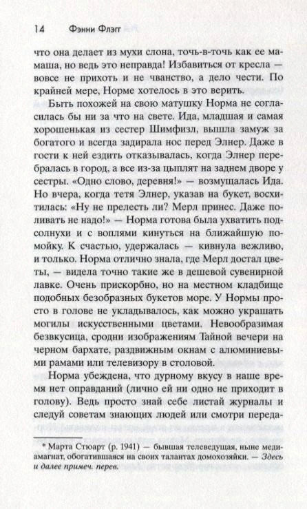 Страница 14 романа «Рай где-то рядом» с текстом и сноской