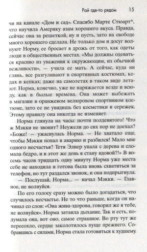 Страница 15 романа «Рай где-то рядом» с русским текстом