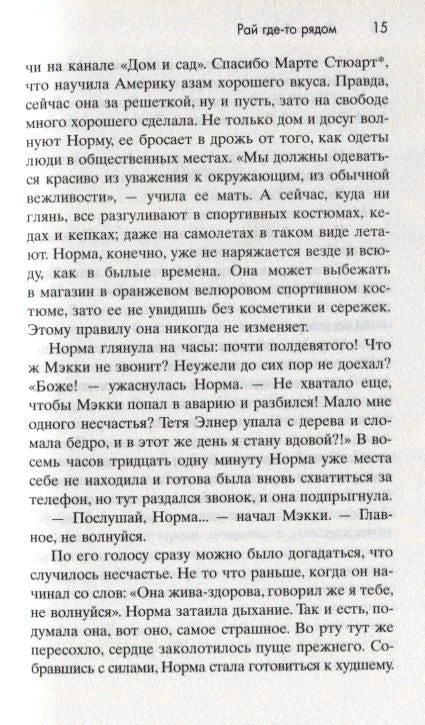 Страница 15 романа «Рай где-то рядом» с русским текстом