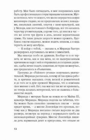 Страница 12 романа с основным текстом