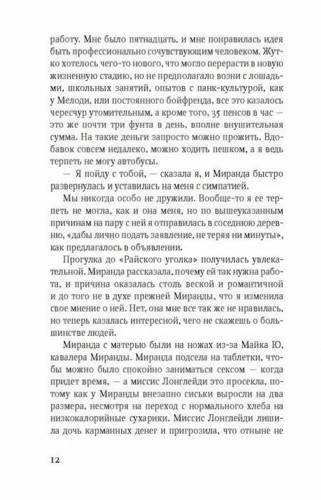 Страница 12 романа с основным текстом