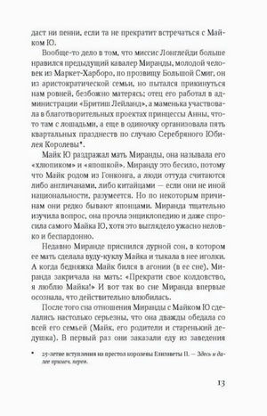Страница 13 романа с основным текстом и сноской