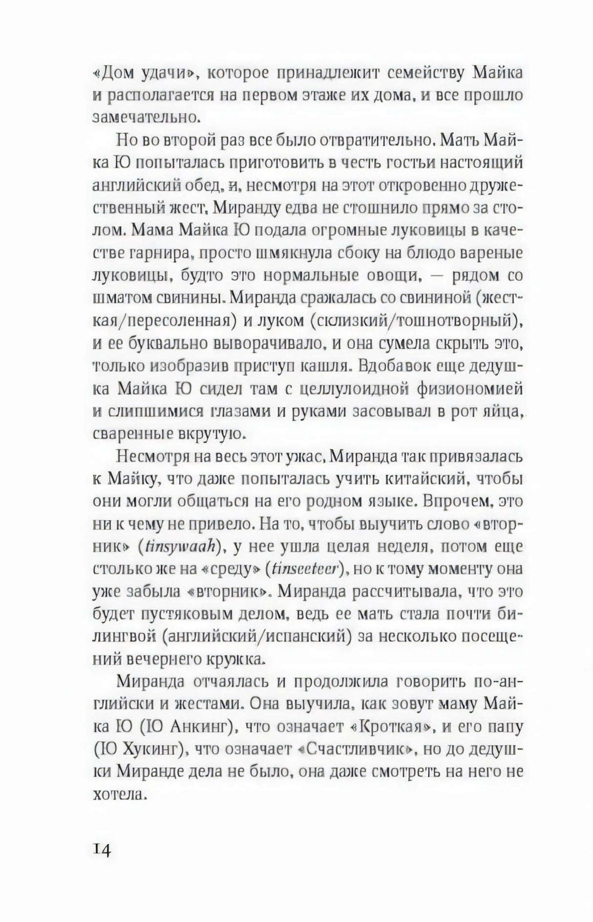 Страница 14 романа с основным текстом